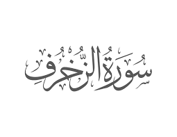 Comprehensive Analysis of Surah Az-Zukhruf – Divine Lessons from The Gold Adornments